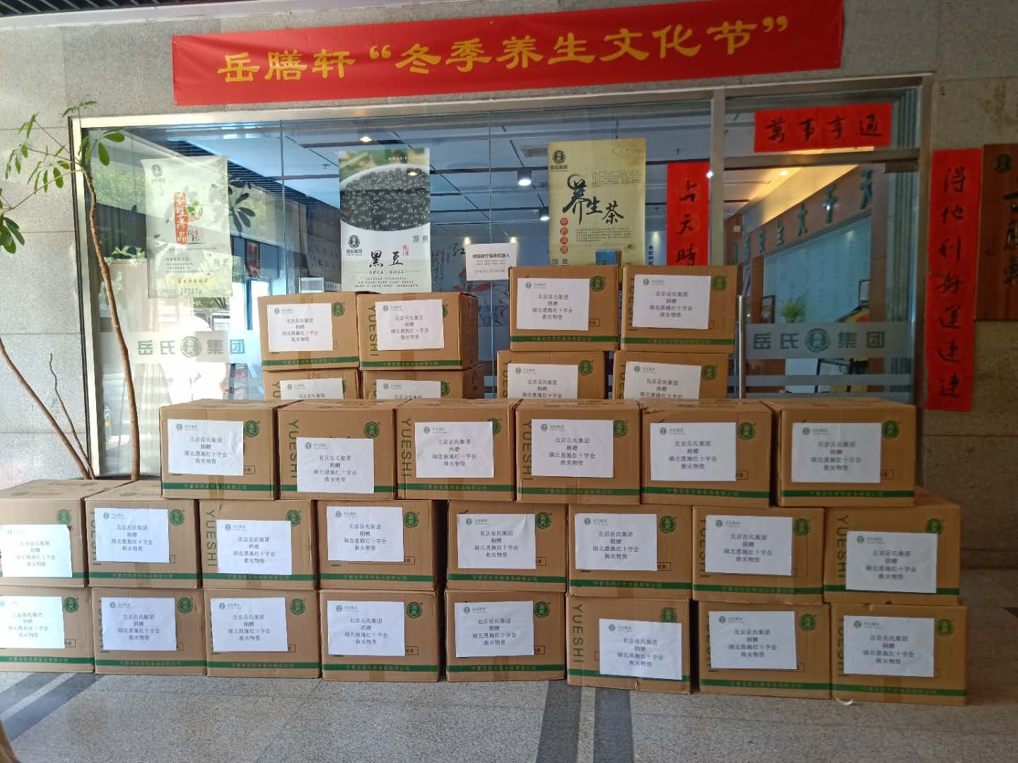 心系災(zāi)區(qū)--岳氏集團(tuán)捐贈(zèng)湖北恩施，共筑防汛抗洪之“堤”