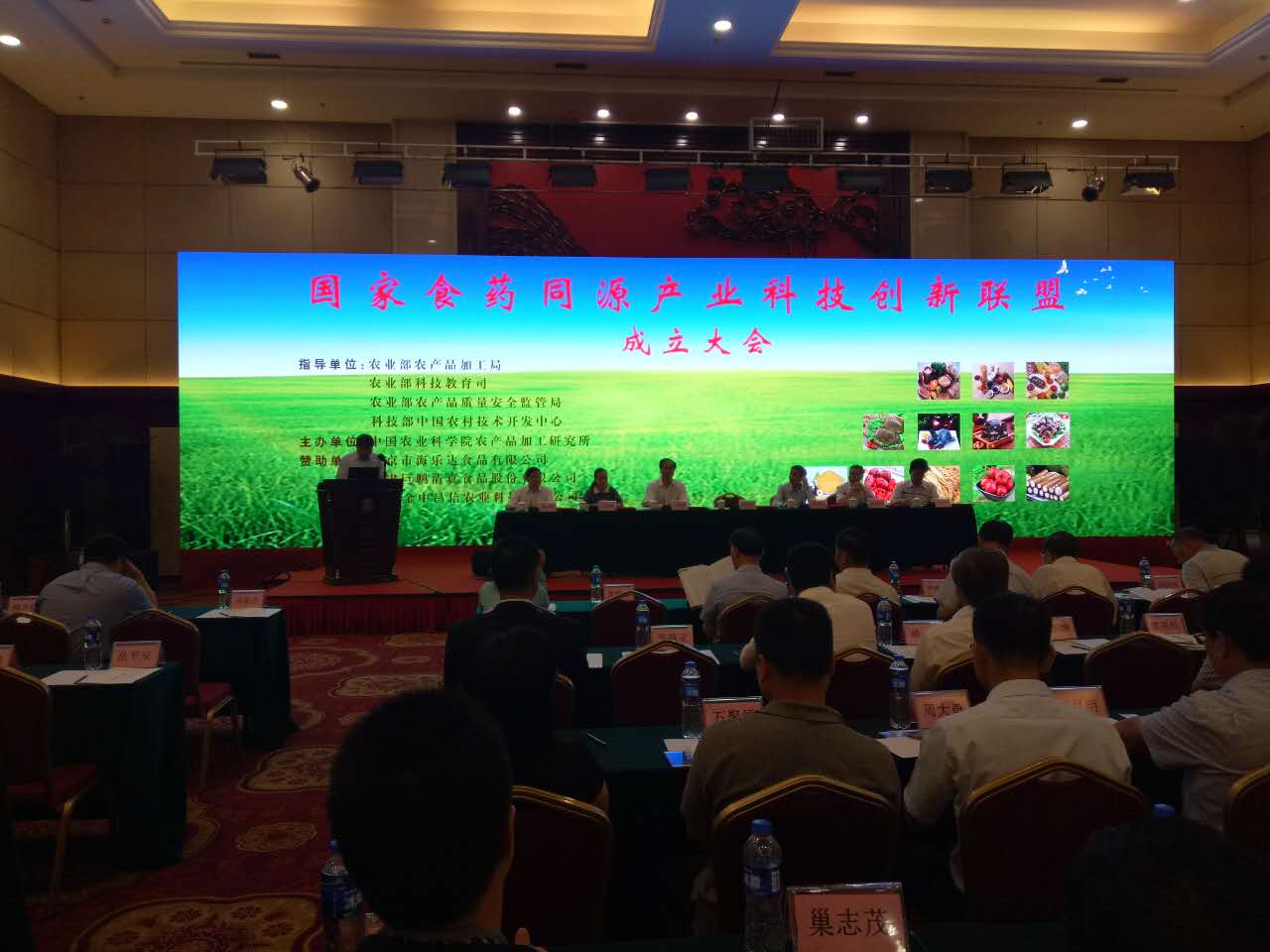 岳平安董事長(zhǎng)應(yīng)邀出席國家食藥同源產(chǎn)業(yè)聯(lián)盟成立大會(huì)