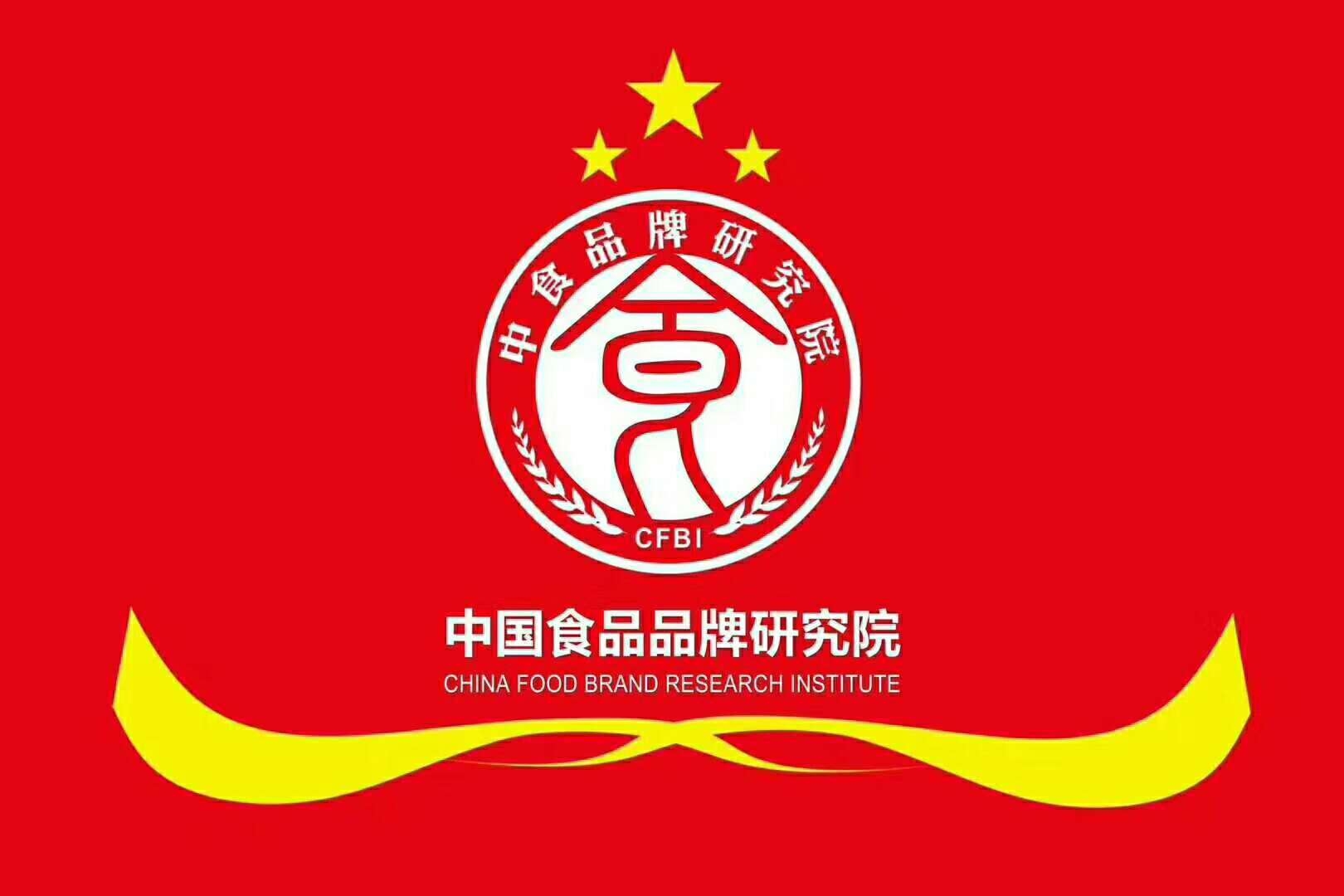 這些大咖都已經加入中國食品品牌研究院，你還在等什么？