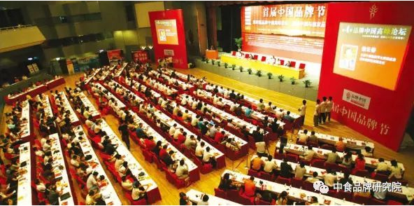 中食品牌研究院曹保印、岳平安應(yīng)邀參加第十二屆中國品牌節(jié)