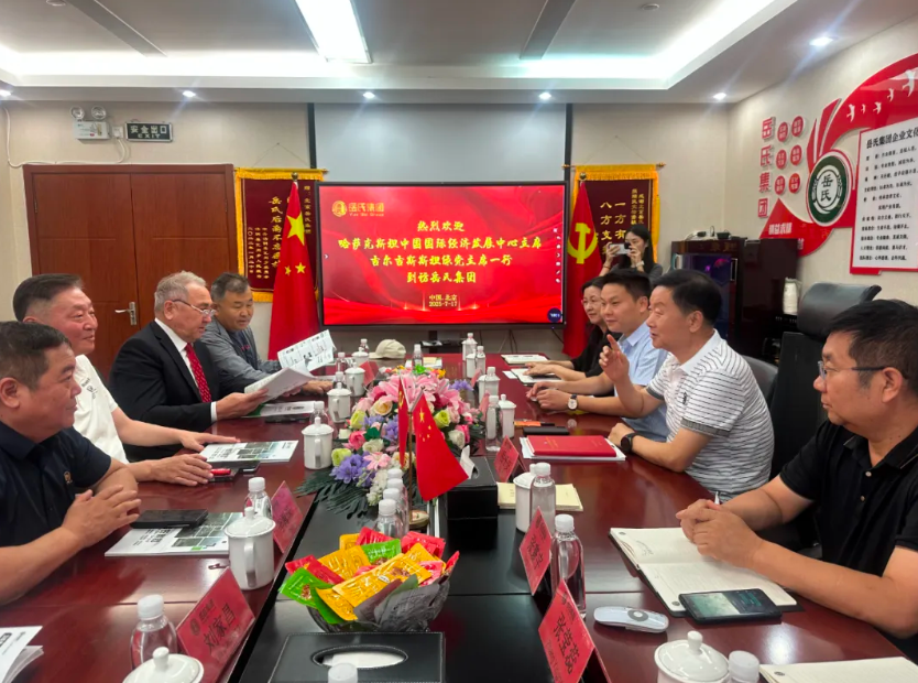 深化合作 共繪絲路新篇章｜岳氏集團(tuán)與哈、吉代表團(tuán)共探中亞產(chǎn)業(yè)融合新機(jī)遇