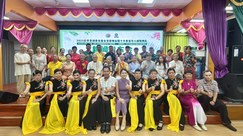 中秋傳喜訊｜岳氏集團(tuán)冠名“2025北京亞洲素食善業(yè)發(fā)展峰會”12月盛大啟幕